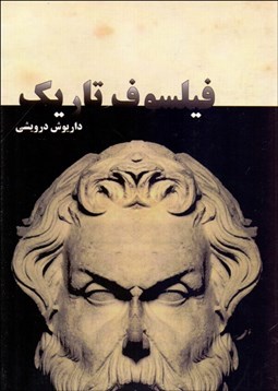 تصویر  فيلسوف تاريك