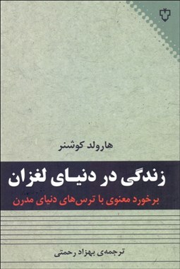 تصویر  زندگي در دنياي لغزان