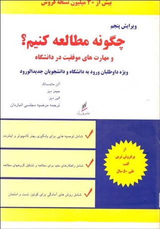 تصویر  چگونه مطالعه كنيم