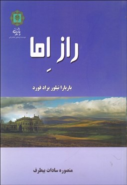 تصویر  راز اما