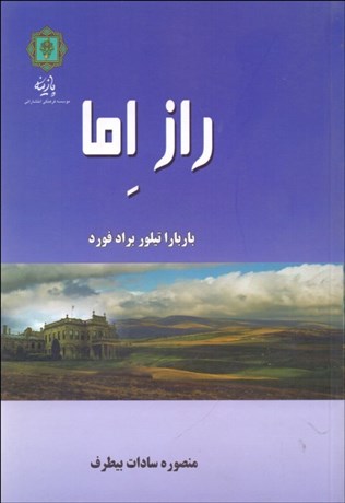 تصویر  راز اما