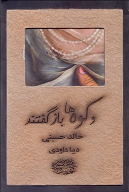 تصویر  و كوه‌ها باز گفتند