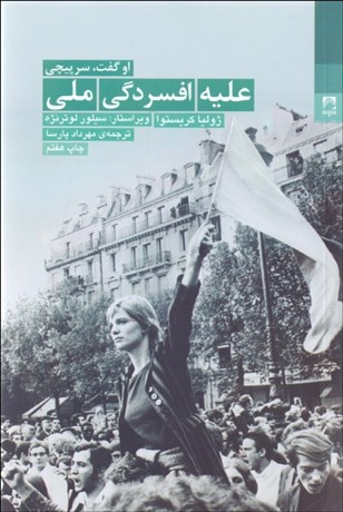 تصویر  عليه افسردگي ملي