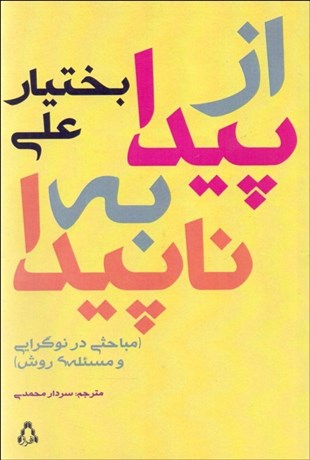 تصویر  از پيدا به ناپيدا