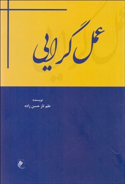 تصویر  عمل‌گرايي