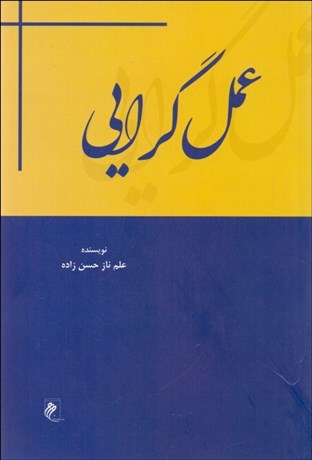 تصویر  عمل‌گرايي