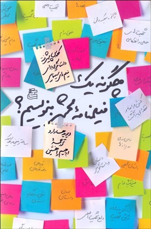 تصویر  چگونه يك فيلمنامه محشر بنويسيم