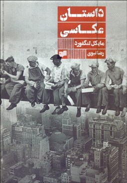 تصویر  داستان عكاسي