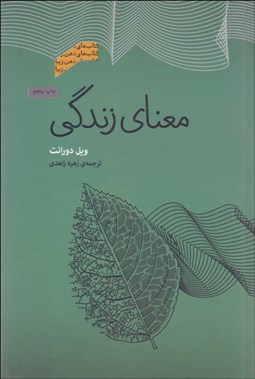 تصویر  معناي زندگي