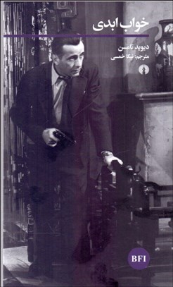 تصویر  خواب ابدي