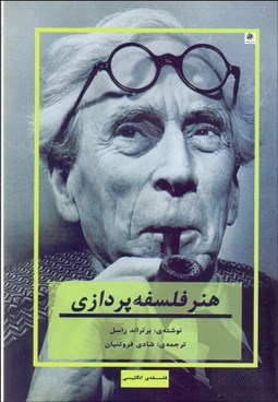 تصویر  هنر فلسفه‌پردازي