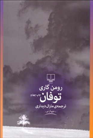 تصویر  توفان