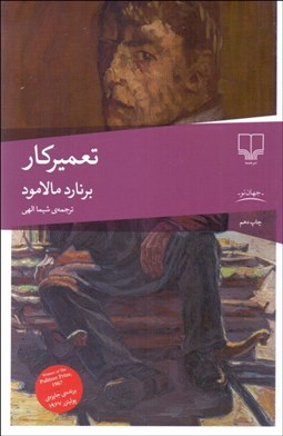 تصویر  تعميركار