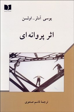 تصویر  اثر پروانه‌اي