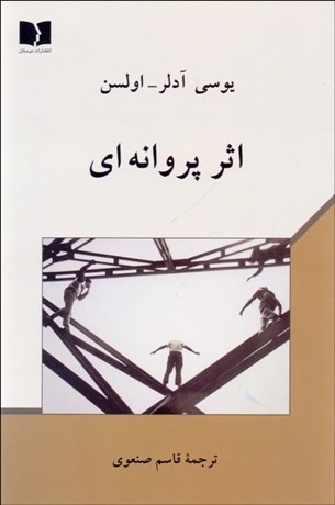 تصویر  اثر پروانه‌اي