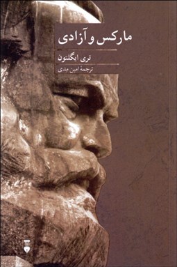 تصویر  ماركس و آزادي