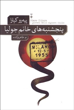 تصویر  پنجشنبه‌هاي خانم جوليا