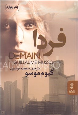 تصویر  فردا