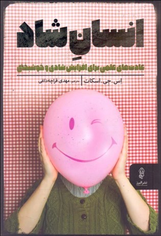 تصویر  انسان شاد