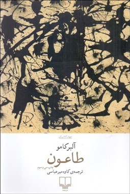 تصویر  طاعون