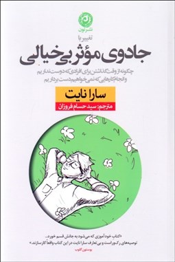 تصویر  تغيير با جادوي موثر بي‌خيالي