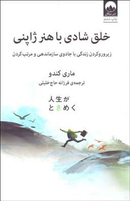 تصویر  خلق شادي با هنر ژاپني