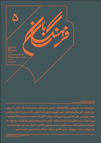 تصویر  فرهنگ‌بان 5