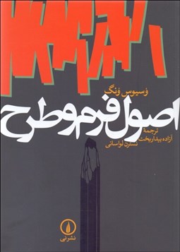 تصویر  اصول فرم و طرح