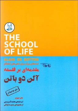 تصویر  ايده‌هاي بزرگ براي ذهن‌هاي كنجكاو/ مقدمه‌اي بر فلسفه (مجموعه‌ي مدرسه زندگي)