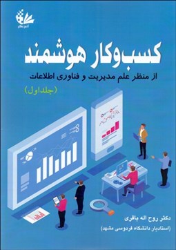 تصویر  كسب و كار هوشمند 1