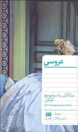 تصویر  عروسي