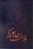 تصویر  بلاغت حافظ