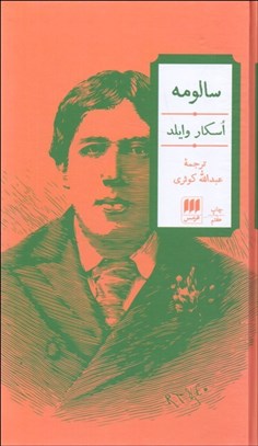 تصویر  سالومه