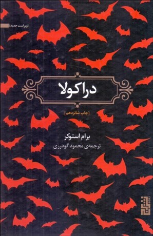 تصویر  دراكولا