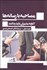 تصویر  مصاحبه با رسانه‌ها (آنچه مديران بايد بدانند)