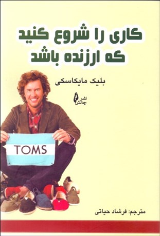 تصویر  كاري را شروع كنيد كه ارزنده باشد