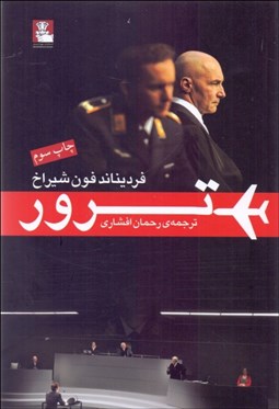 تصویر  ترور (نمايشنامه)