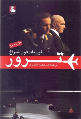 تصویر  ترور (نمايشنامه)