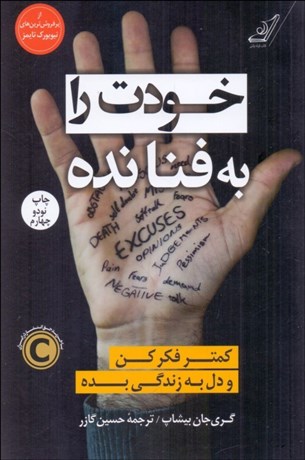 تصویر  خودت را به فنا نده