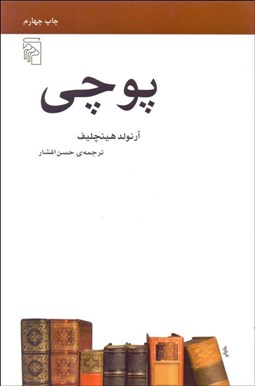 تصویر  پوچي (مكتب‌ها‏ سبك‌ها و اصطلاح‌هاي ادبي و هنري)