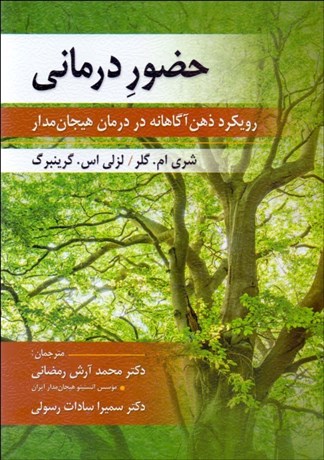 تصویر  حضور درماني