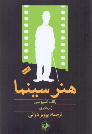 تصویر  هنر سينما