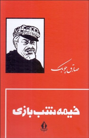 تصویر  خيمه شب بازي (گالينگور)