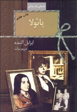 تصویر  پائولا