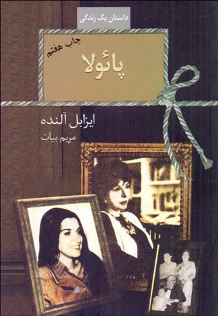 تصویر  پائولا