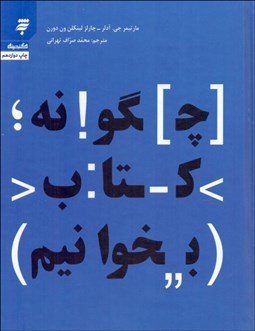 تصویر  چگونه كتاب بخوانيم