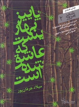 تصویر  پاييز بهاريست كه عاشق شده است