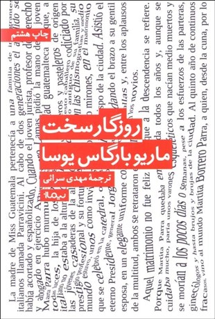 تصویر  روزگار سخت