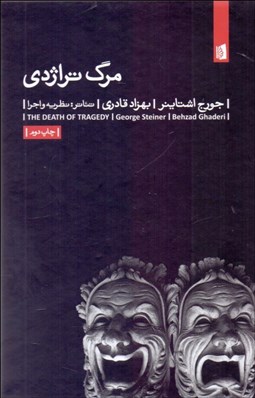 تصویر  مرگ تراژدي