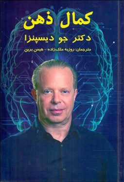 تصویر  كمال ذهن